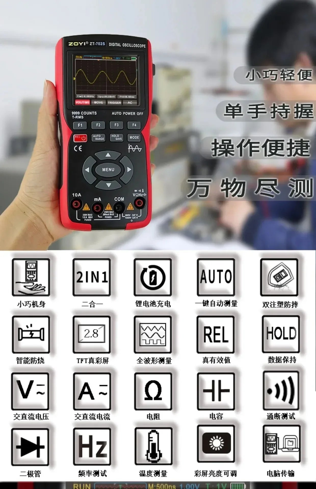 ZT702S Handheld Oscilloscope &ndash; Portable Digital Multimeter