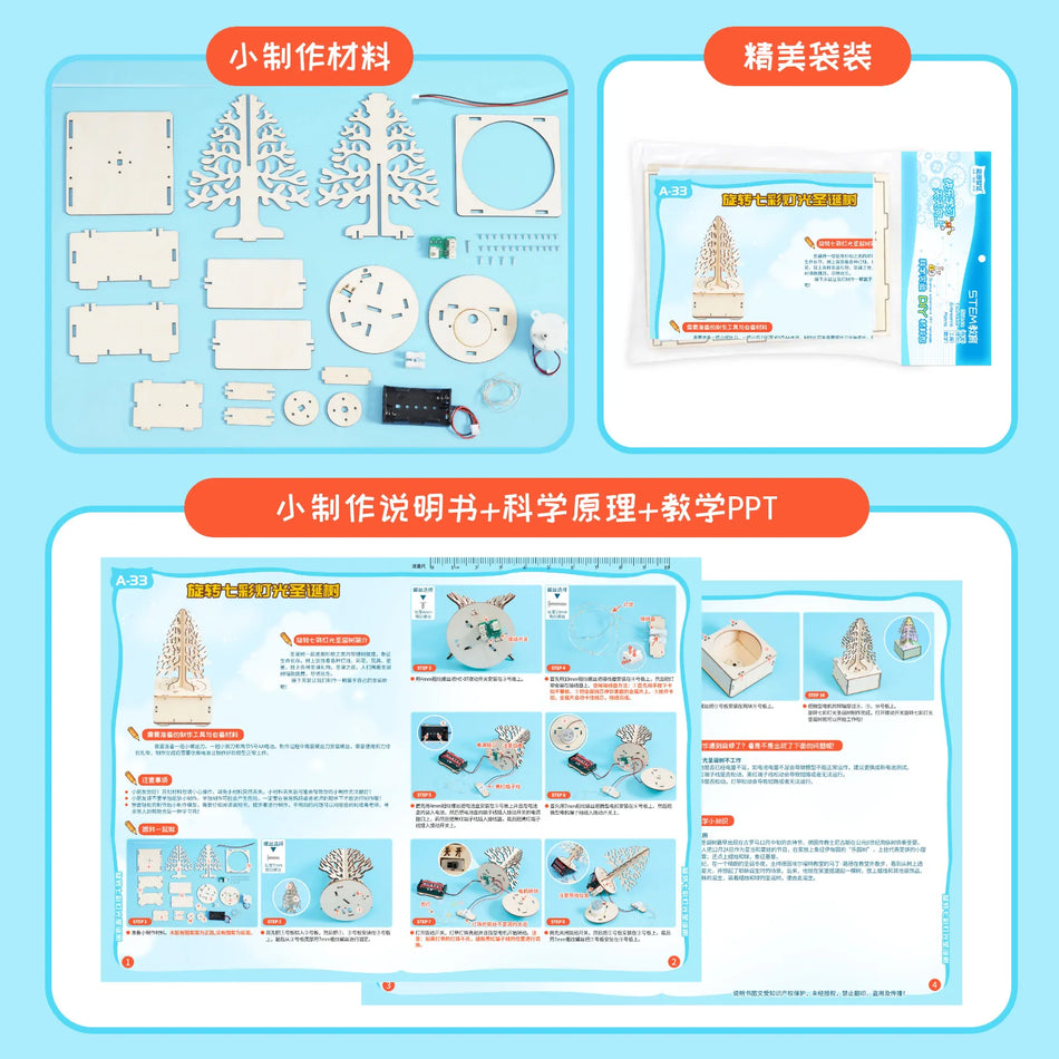 Μοντέλο Χριστουγεννιάτικου Δέντρου Φωτός DIY Εκπαιδευτικό Επιστημονικό Παιχνίδι