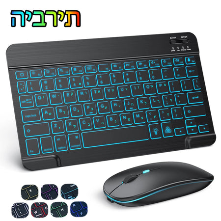 10 Inch Backlit iPad Keyboard and Mouse &ndash; Long Battery Life Hebrew