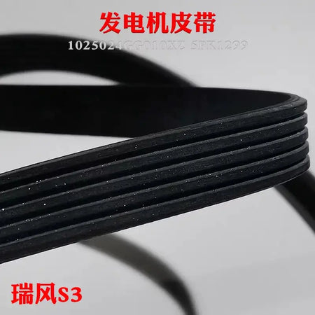 Alternator Belt For JAC Refine S3 1025024GG010XZ 5PK1299 by InterCyprus Trading Ltd
