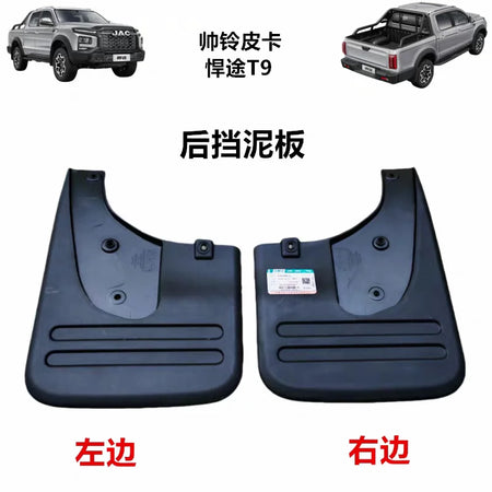 Replacement Front Side Rear Mudguards For JAC T9 Truck by InterCyprus Trading Ltd