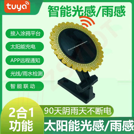 WKD-LS100 &ndash; 2 in 1 Zigbee Light And Rain Sensor With Battery WHITE