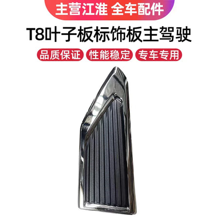 ABS Plastic Fender Trim For JAC T6 T8 T9 Left And Right by InterCyprus Trading Ltd